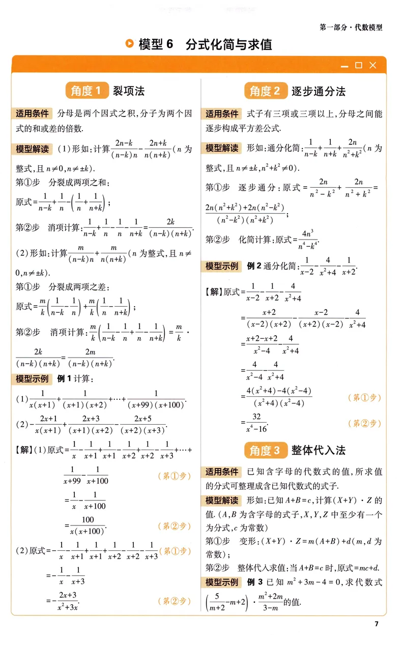 《《初中•解题有法》数学通关秘籍_初中全科目同步习题+精品试卷（7-9年级）_25秋初中数学《同步习题+精品试卷》_初中数学人教版试卷_初中数学人教版7-9年级上册_《解题有法》》第8页预览