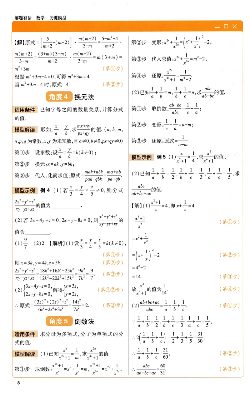 《《初中•解题有法》数学通关秘籍_初中全科目同步习题+精品试卷（7-9年级）_25秋初中数学《同步习题+精品试卷》_初中数学人教版试卷_初中数学人教版7-9年级上册_《解题有法》》第9页预览