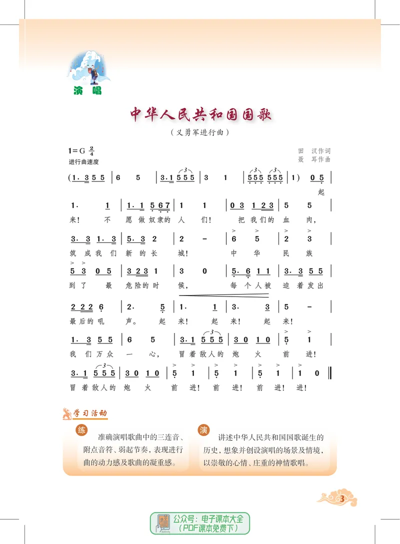 《音乐七上（沪教版）2024秋_光塔笔记初中课本_初中音乐_沪教版》第10页预览