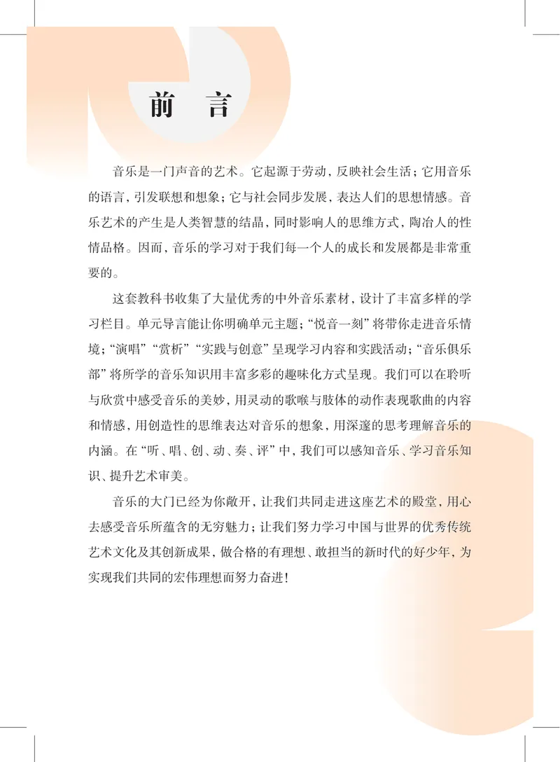 《音乐七上（沪教版）2024秋_光塔笔记初中课本_初中音乐_沪教版》第4页预览