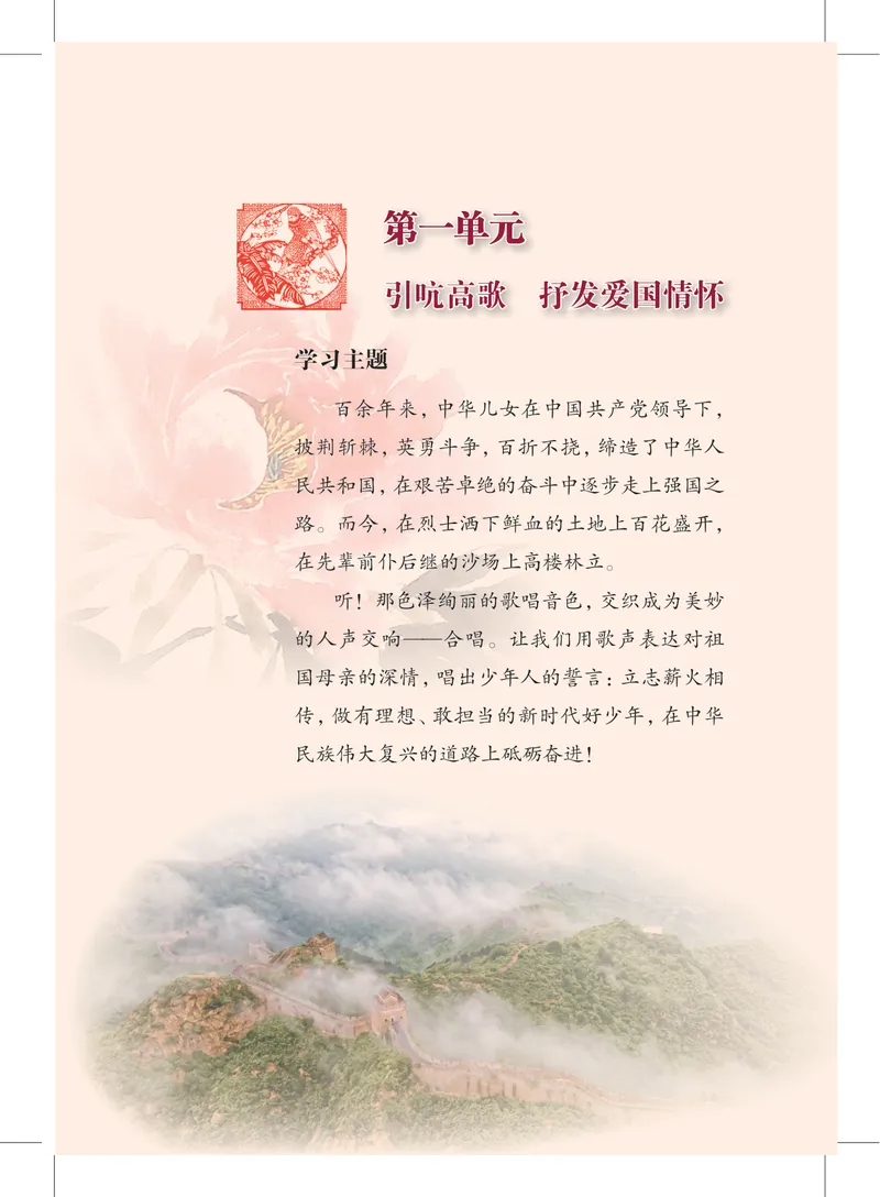 《音乐七上（沪教版）2024秋_光塔笔记初中课本_初中音乐_沪教版》第8页预览