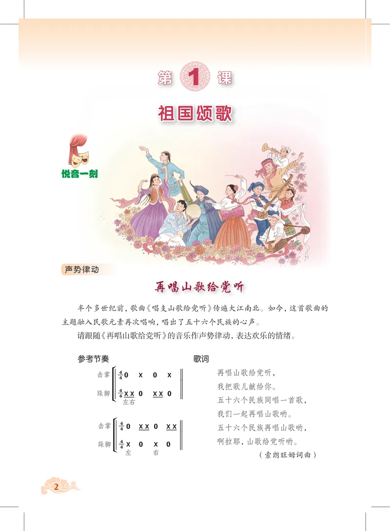《音乐七上（沪教版）2024秋_光塔笔记初中课本_初中音乐_沪教版》第9页预览