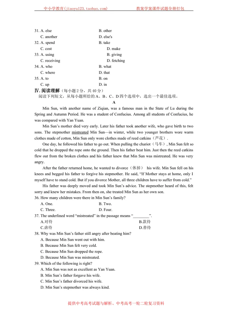 《Unit8Surpriseendings单元检测题_初中全科目同步习题+精品试卷（7-9年级）_25秋初中英语《同步习题+精品试卷》_初中英语（沪教牛津版）试卷_九年级上册_第05套：单元测试卷（含答案）》第4页预览