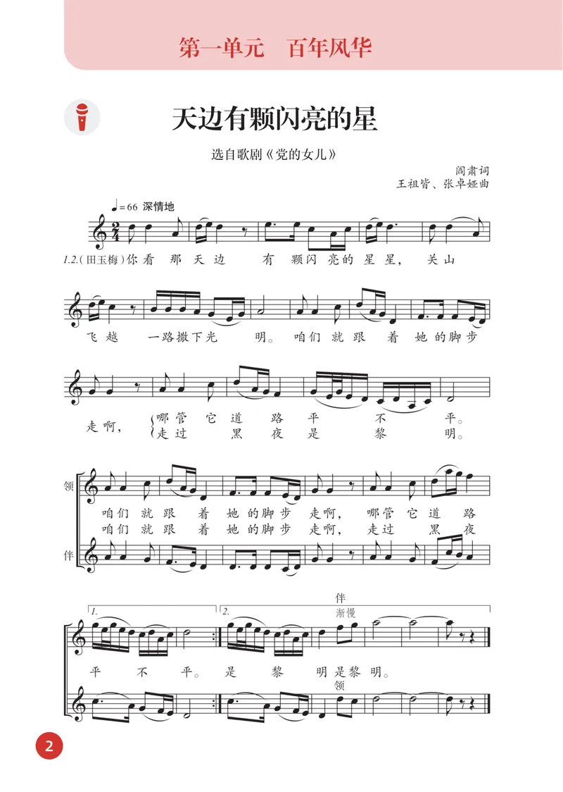 《音乐八上（人音版五线谱）2025秋_光塔笔记初中课本_初中音乐_人音版_人音版（五线谱）》第10页预览
