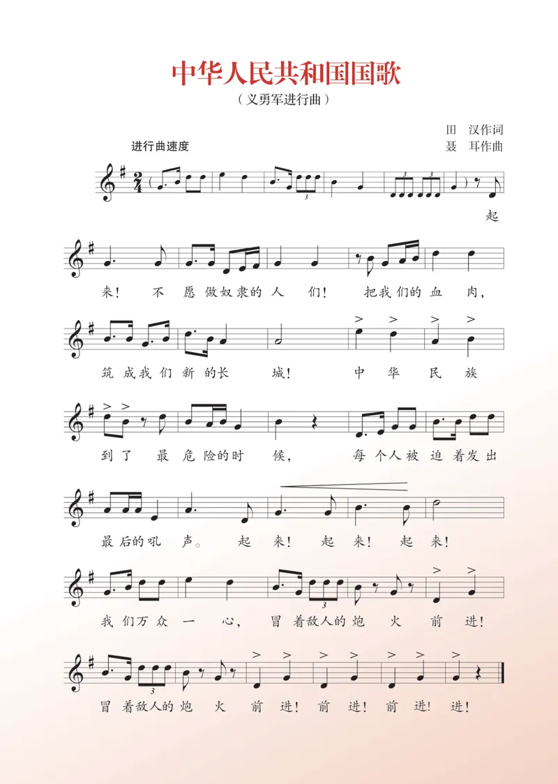 《音乐八上（人音版五线谱）2025秋_光塔笔记初中课本_初中音乐_人音版_人音版（五线谱）》第5页预览