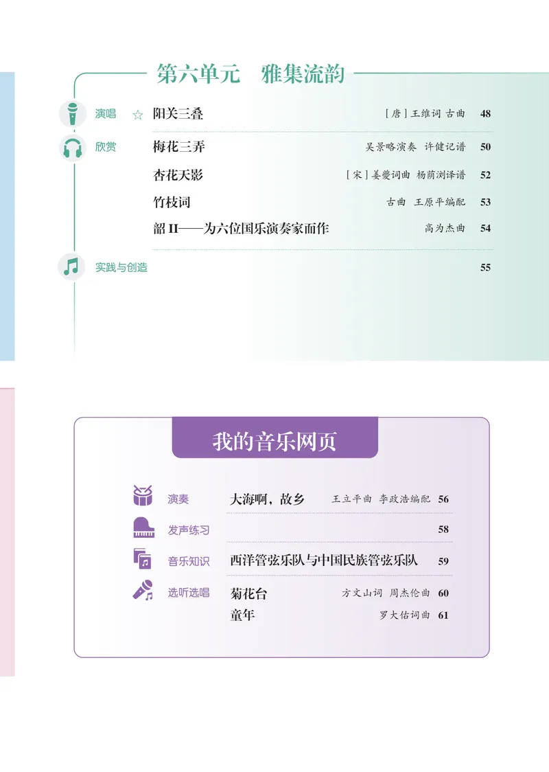 《音乐八上（人音版五线谱）2025秋_光塔笔记初中课本_初中音乐_人音版_人音版（五线谱）》第9页预览