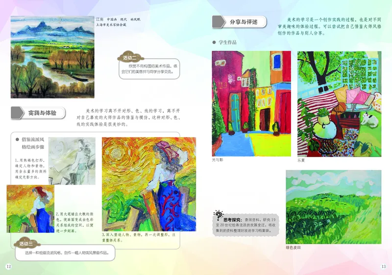 《美术八上（广西桂美版）2025秋_光塔笔记初中课本_初中美术_桂美版》第10页预览