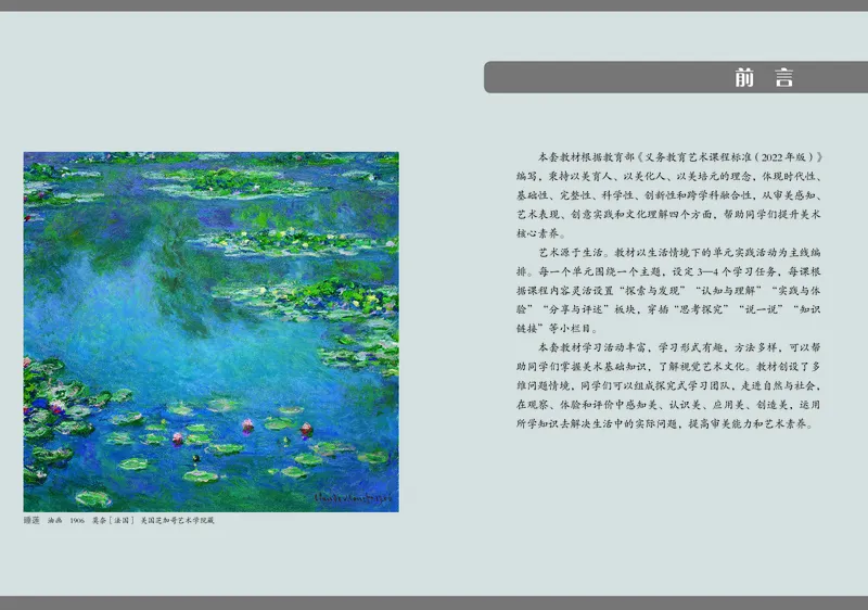 《美术八上（广西桂美版）2025秋_光塔笔记初中课本_初中美术_桂美版》第3页预览