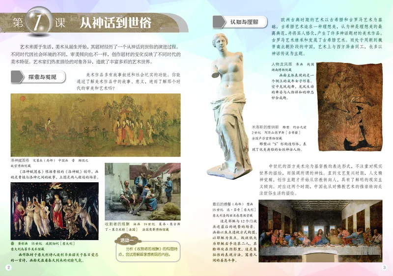 《美术八上（广西桂美版）2025秋_光塔笔记初中课本_初中美术_桂美版》第5页预览