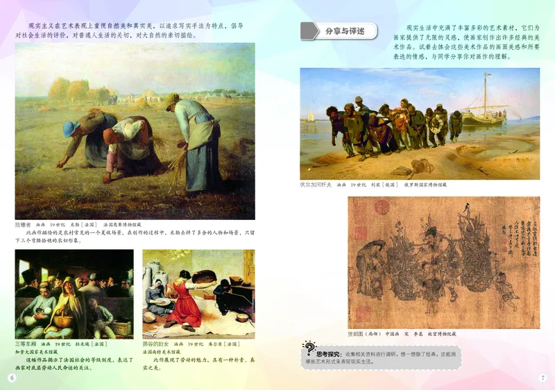《美术八上（广西桂美版）2025秋_光塔笔记初中课本_初中美术_桂美版》第7页预览