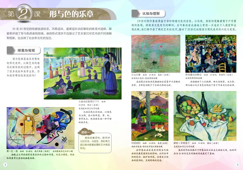 《美术八上（广西桂美版）2025秋_光塔笔记初中课本_初中美术_桂美版》第8页预览
