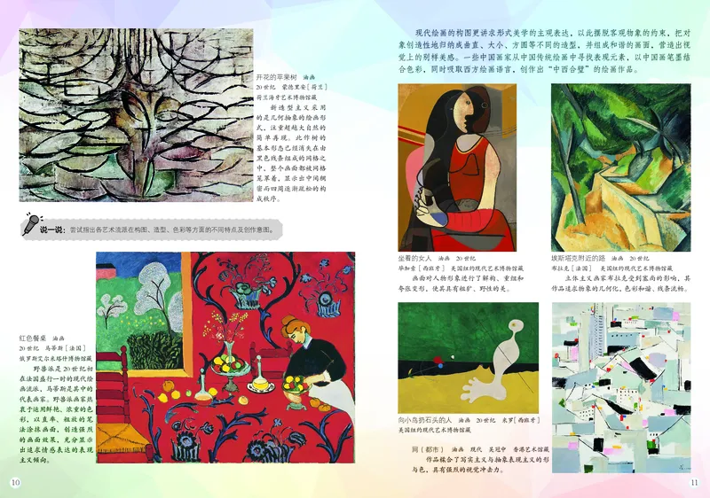 《美术八上（广西桂美版）2025秋_光塔笔记初中课本_初中美术_桂美版》第9页预览
