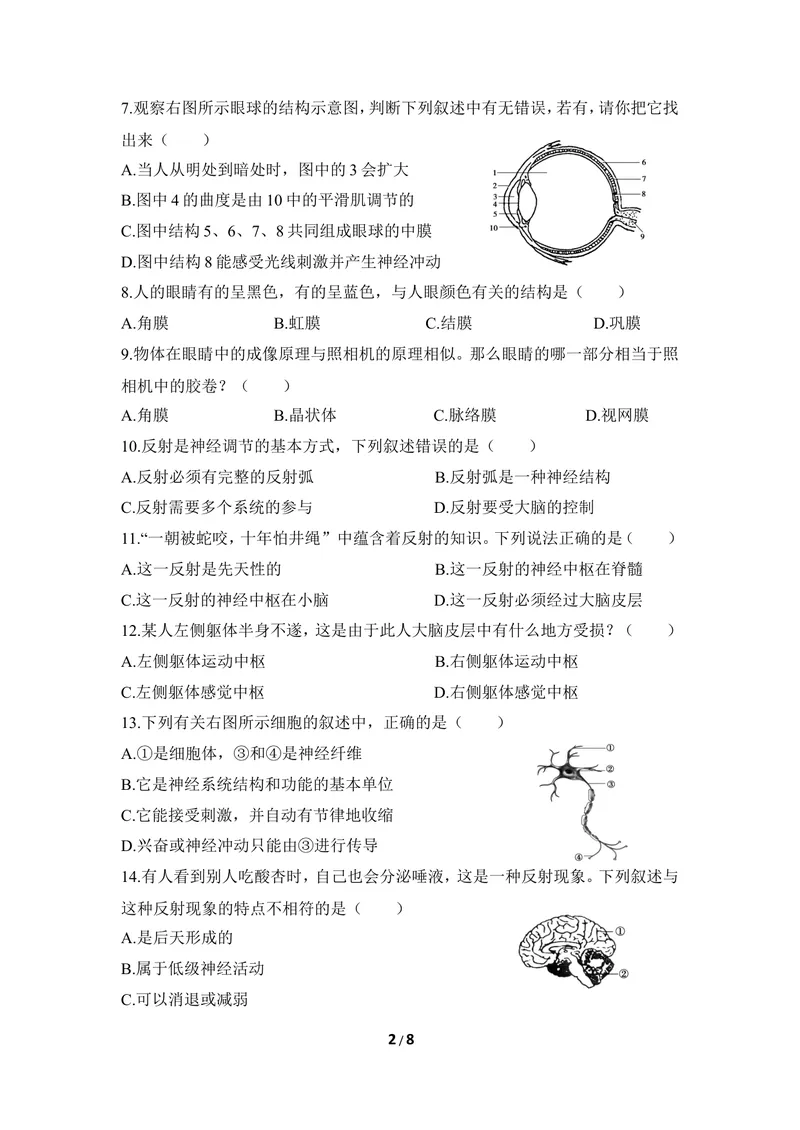 《《合理用脑_高效学习》章末测试_初中全科目同步习题+精品试卷（7-9年级）_25秋初中生物《同步习题+精品试卷》_初中生物试卷（冀少版）_《同步练习+教案学案》_七年级下册》第2页预览