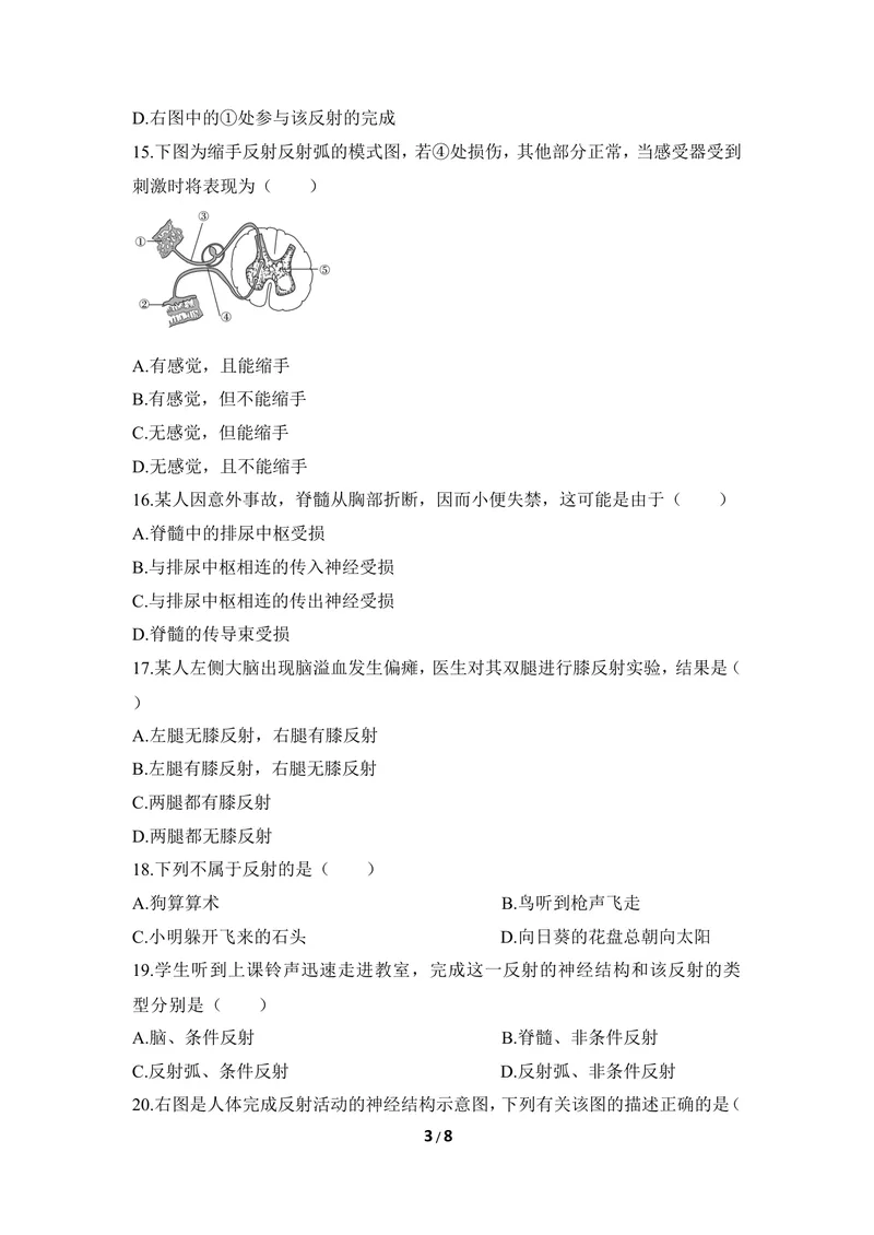 《《合理用脑_高效学习》章末测试_初中全科目同步习题+精品试卷（7-9年级）_25秋初中生物《同步习题+精品试卷》_初中生物试卷（冀少版）_《同步练习+教案学案》_七年级下册》第3页预览