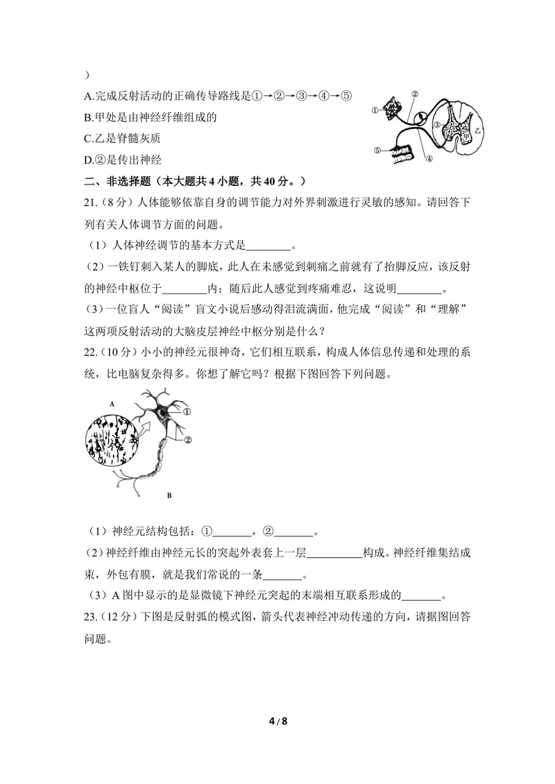 《《合理用脑_高效学习》章末测试_初中全科目同步习题+精品试卷（7-9年级）_25秋初中生物《同步习题+精品试卷》_初中生物试卷（冀少版）_《同步练习+教案学案》_七年级下册》第4页预览