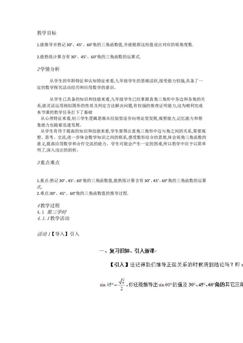 《人教数学九下28.1.4正弦、余弦、正切函数的简单应用[覃老师]市一等奖优质课_初中7-9年级全科优质公开课_初中数学优质公开课_初中数学9年级下册优质课视频含课件教案》第1页预览