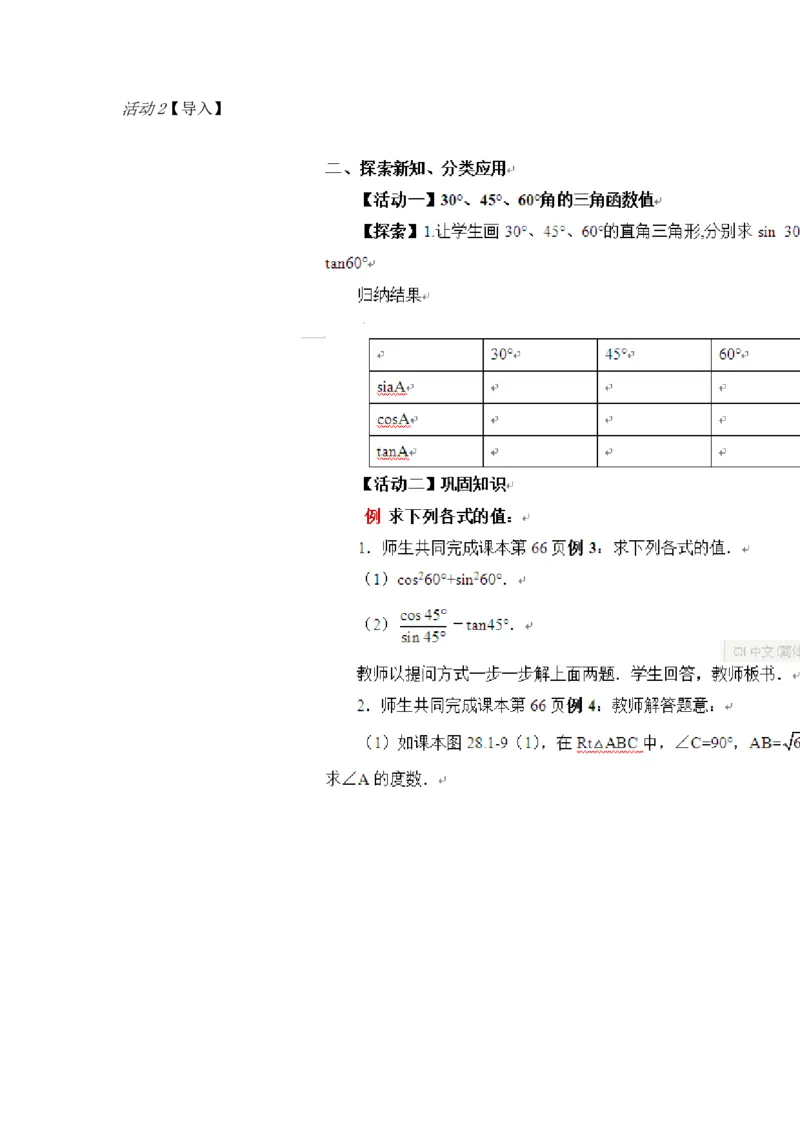 《人教数学九下28.1.4正弦、余弦、正切函数的简单应用[覃老师]市一等奖优质课_初中7-9年级全科优质公开课_初中数学优质公开课_初中数学9年级下册优质课视频含课件教案》第2页预览
