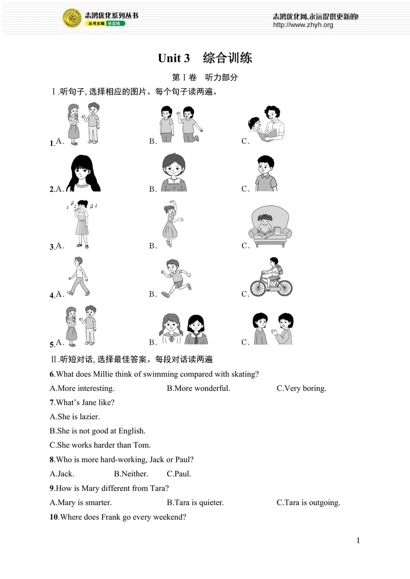 《Unit3　综合训练_初中全科目同步习题+精品试卷（7-9年级）_25秋初中英语《同步习题+精品试卷》_初中英语（人教版）7-9上下册_初中英语7-9年级上册_《优化设计同步习题》25秋_课后习题》第1页预览