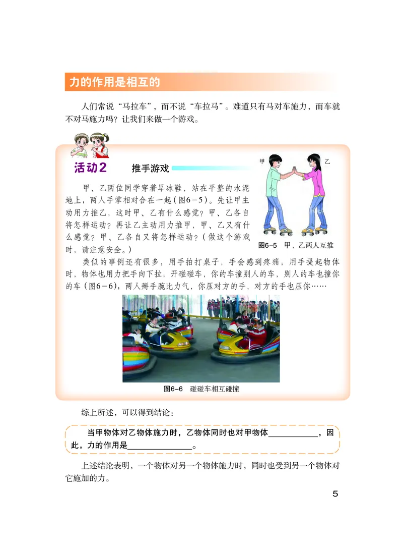 《义务教育教科书物理八年级下册_光塔笔记初中课本_初中物理_粤教版》第10页预览