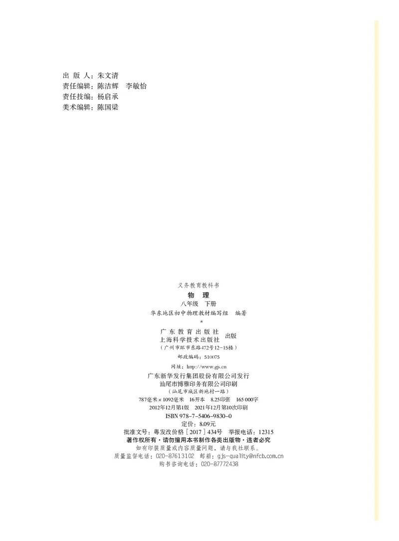《义务教育教科书物理八年级下册_光塔笔记初中课本_初中物理_粤教版》第3页预览