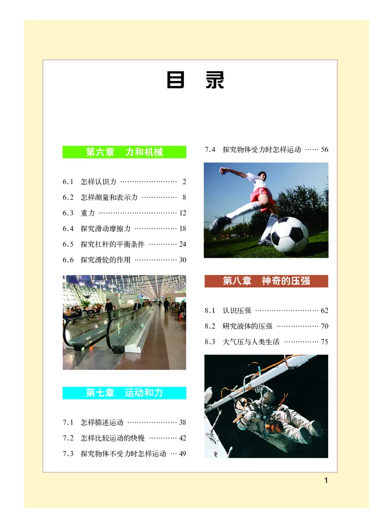 《义务教育教科书物理八年级下册_光塔笔记初中课本_初中物理_粤教版》第4页预览