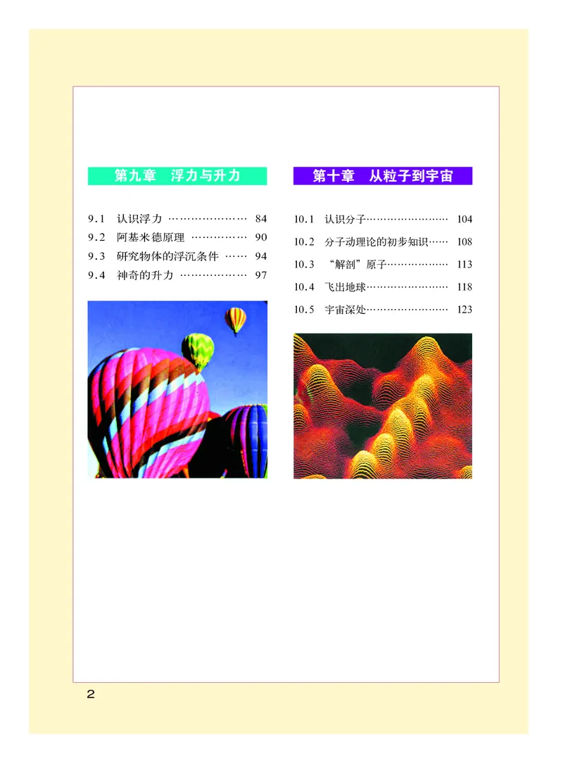 《义务教育教科书物理八年级下册_光塔笔记初中课本_初中物理_粤教版》第5页预览