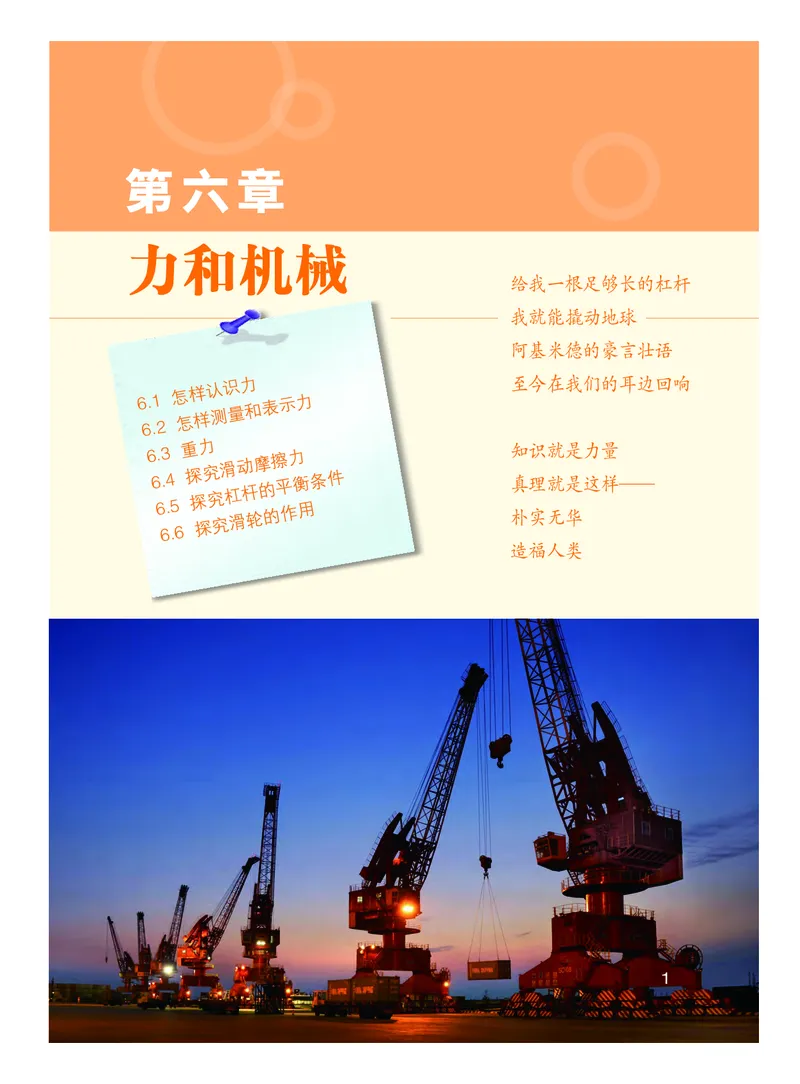 《义务教育教科书物理八年级下册_光塔笔记初中课本_初中物理_粤教版》第6页预览