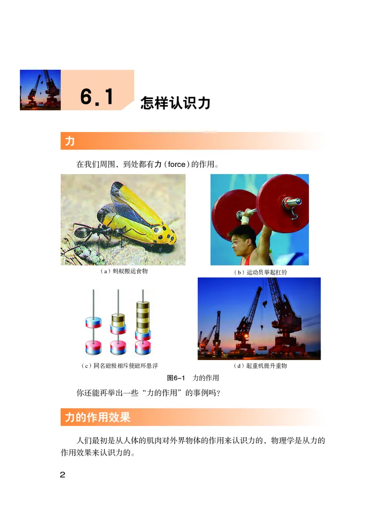 《义务教育教科书物理八年级下册_光塔笔记初中课本_初中物理_粤教版》第7页预览