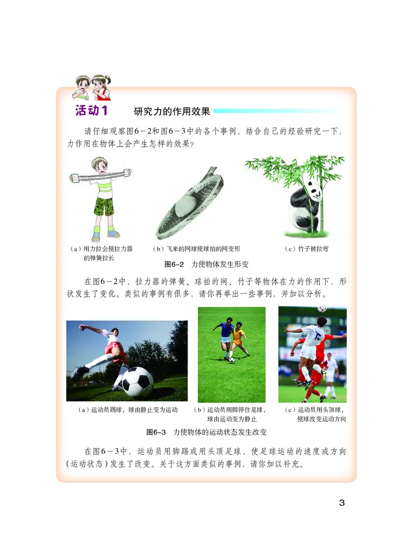 《义务教育教科书物理八年级下册_光塔笔记初中课本_初中物理_粤教版》第8页预览