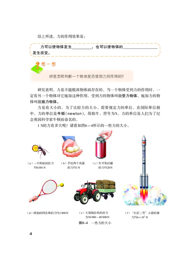 《义务教育教科书物理八年级下册_光塔笔记初中课本_初中物理_粤教版》第9页预览