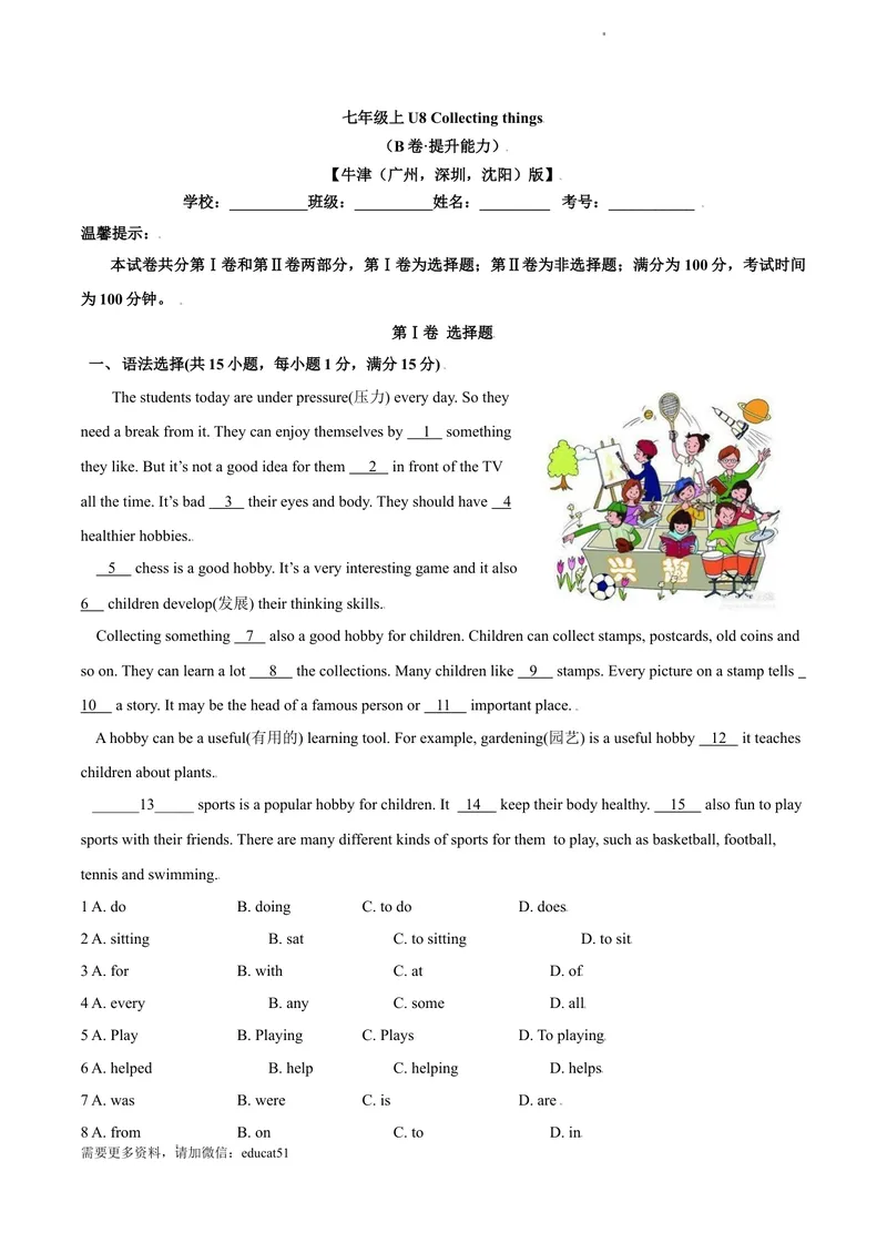 《9.2U8Collectingthings（B卷·提升能力）原卷版_初中全科目同步习题+精品试卷（7-9年级）_25秋初中英语《同步习题+精品试卷》_初中英语（沪教牛津版）试卷_七年级上册》第1页预览