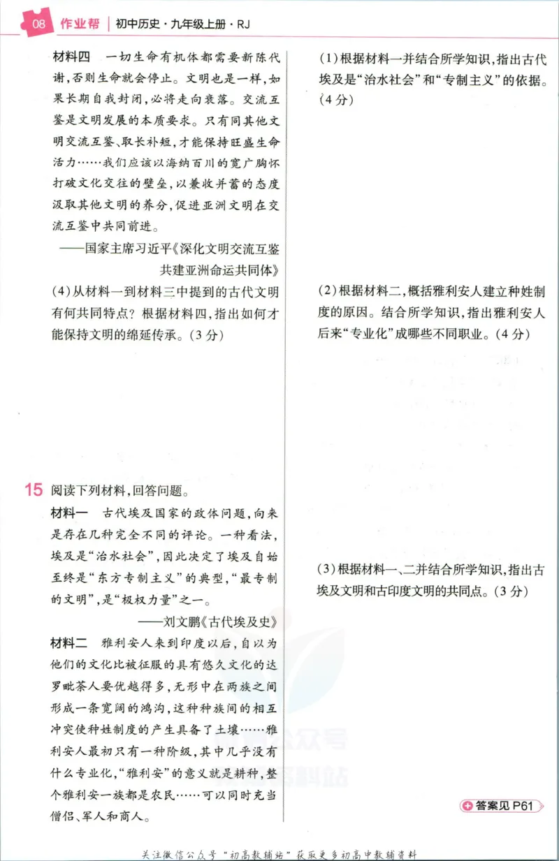 《教材帮9年级上册历史人教版作业帮_初中7-9年级《教材帮》_007教材帮-初中全科》第10页预览