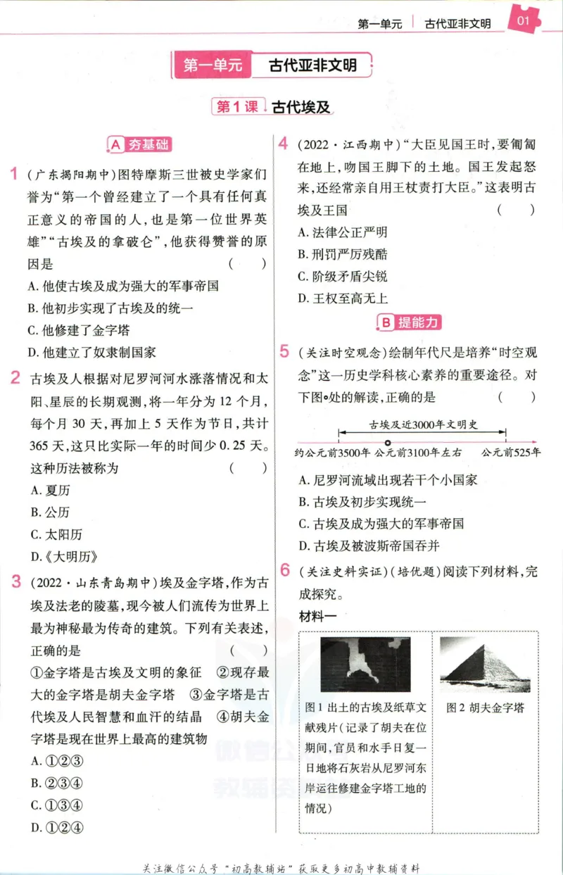 《教材帮9年级上册历史人教版作业帮_初中7-9年级《教材帮》_007教材帮-初中全科》第3页预览