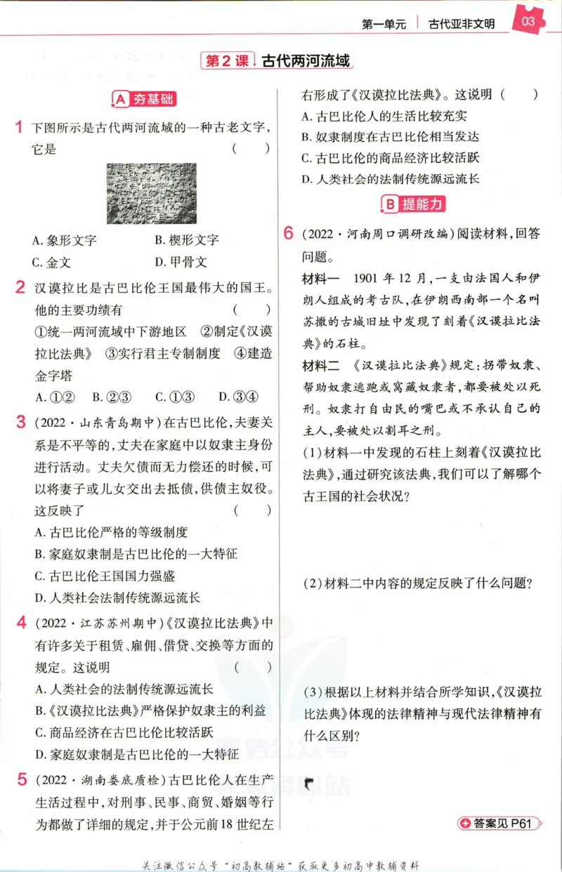 《教材帮9年级上册历史人教版作业帮_初中7-9年级《教材帮》_007教材帮-初中全科》第5页预览