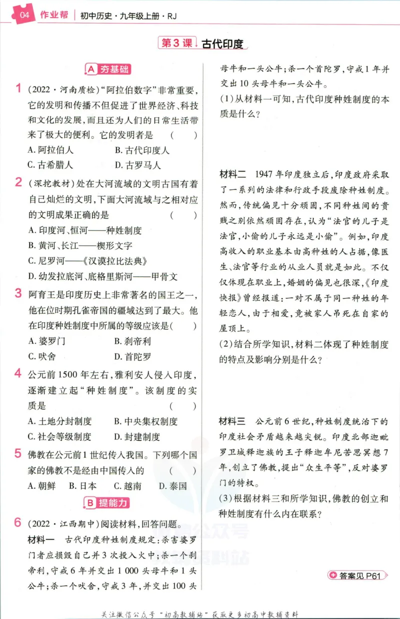 《教材帮9年级上册历史人教版作业帮_初中7-9年级《教材帮》_007教材帮-初中全科》第6页预览