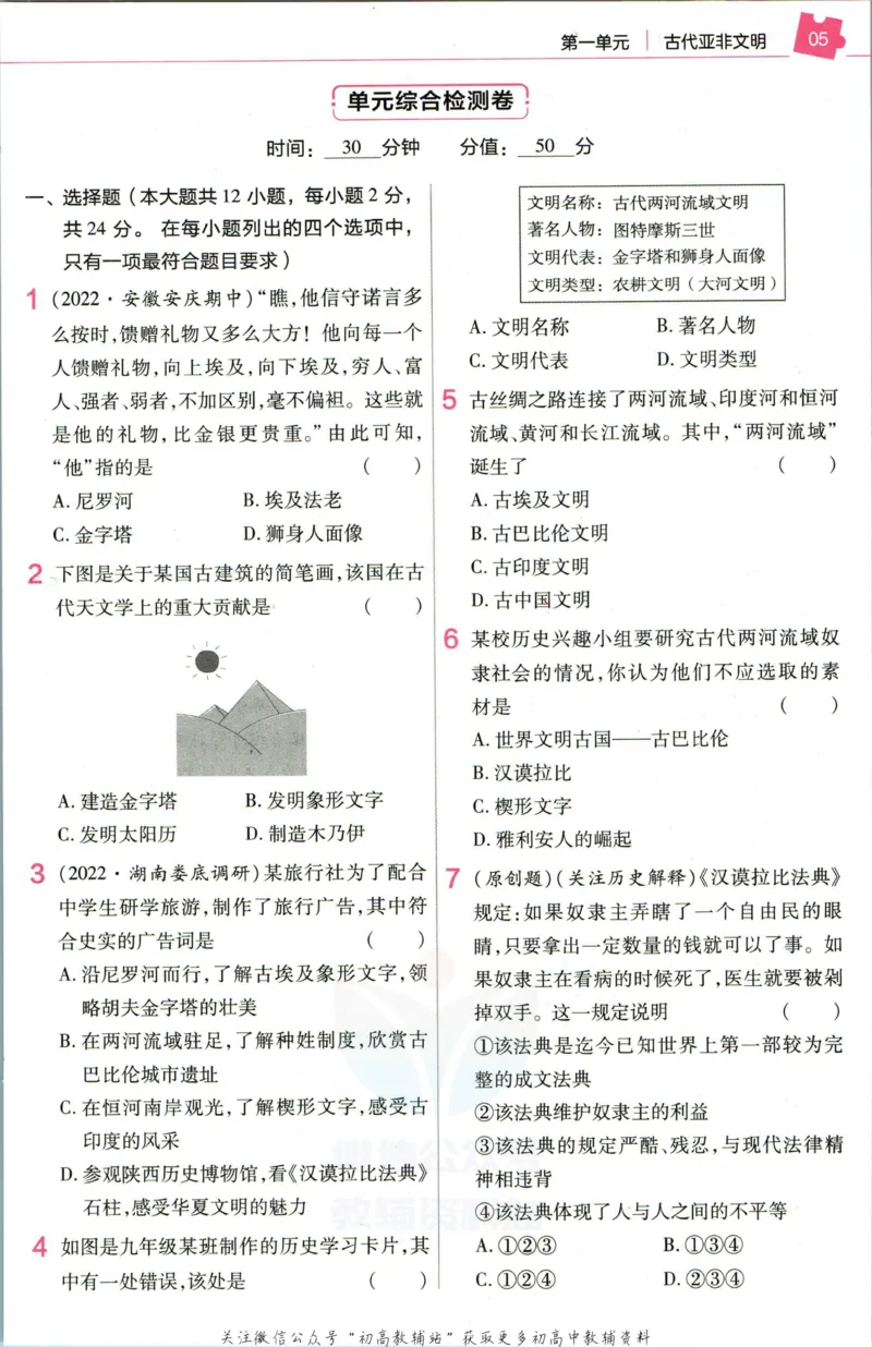 《教材帮9年级上册历史人教版作业帮_初中7-9年级《教材帮》_007教材帮-初中全科》第7页预览