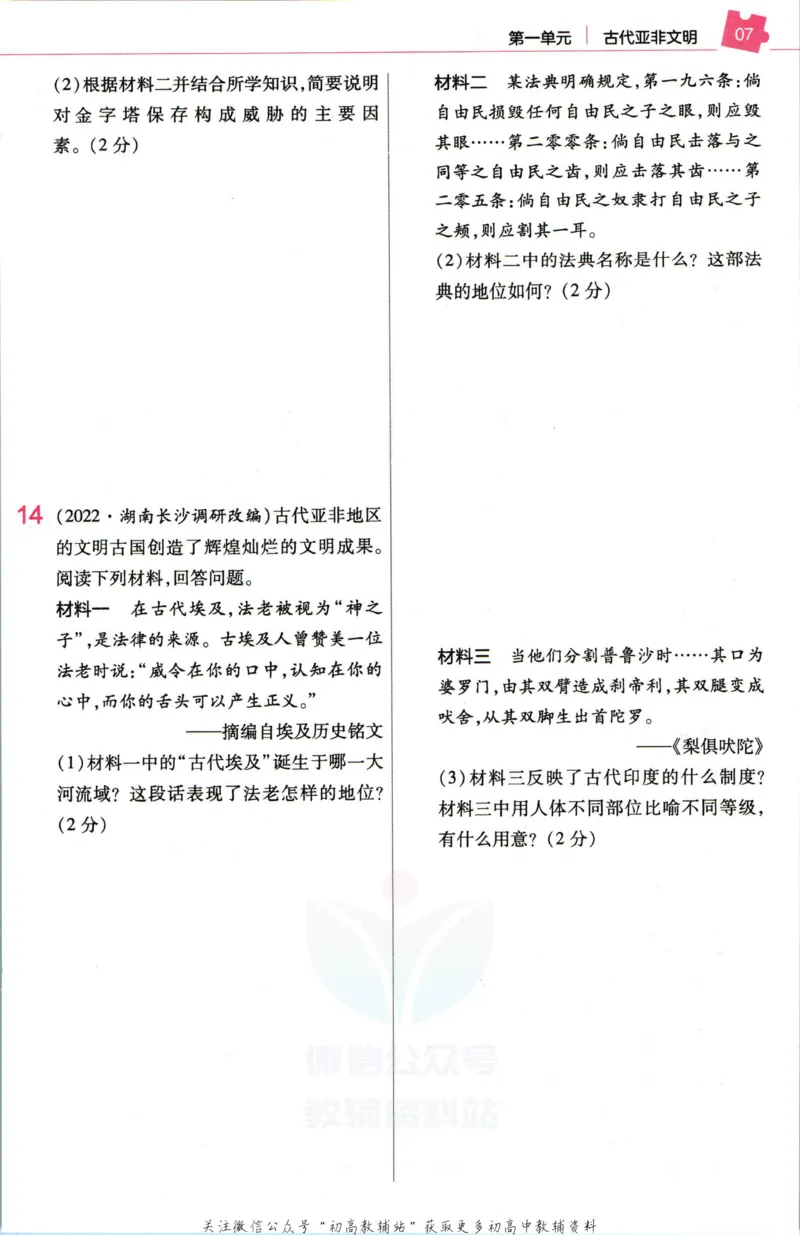 《教材帮9年级上册历史人教版作业帮_初中7-9年级《教材帮》_007教材帮-初中全科》第9页预览