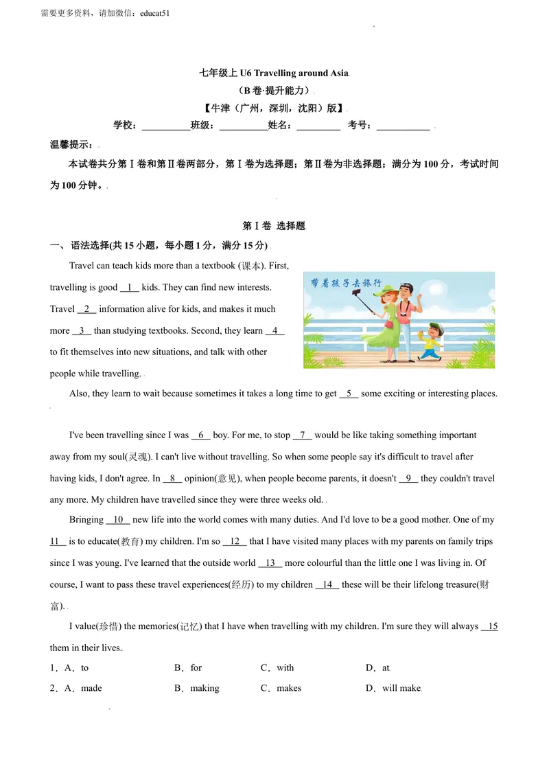《7.2U6TravellingaroundAsia（B卷·提升能力）原卷版_初中全科目同步习题+精品试卷（7-9年级）_25秋初中英语《同步习题+精品试卷》_初中英语（沪教牛津版）试卷_七年级上册》第1页预览