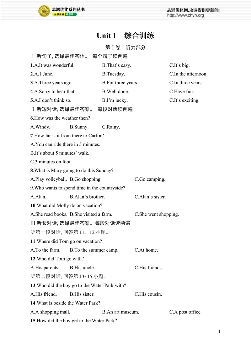 《Unit1　综合训练_初中全科目同步习题+精品试卷（7-9年级）_25秋初中英语《同步习题+精品试卷》_初中英语（人教版）7-9上下册_初中英语7-9年级上册_《优化设计同步习题》25秋_课后习题》第1页预览
