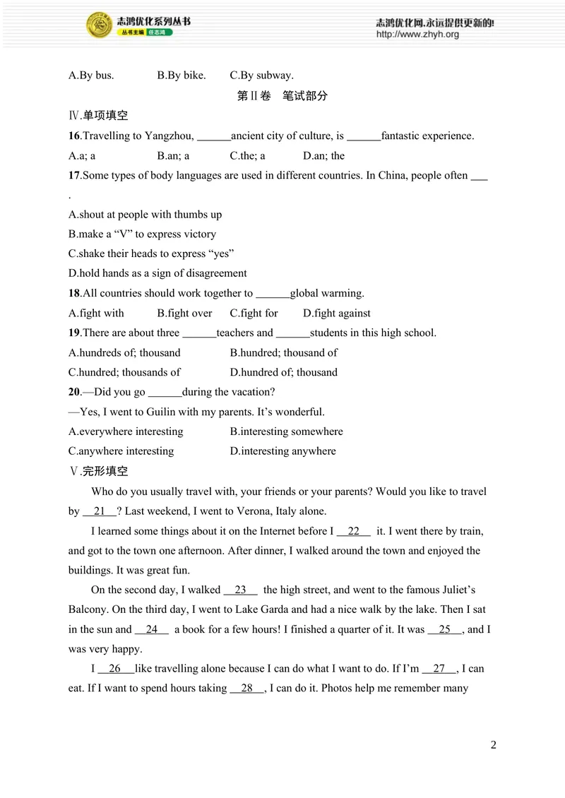 《Unit1　综合训练_初中全科目同步习题+精品试卷（7-9年级）_25秋初中英语《同步习题+精品试卷》_初中英语（人教版）7-9上下册_初中英语7-9年级上册_《优化设计同步习题》25秋_课后习题》第2页预览
