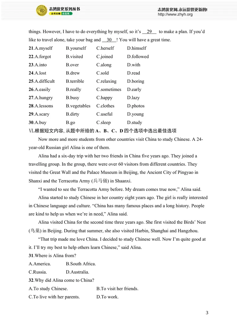 《Unit1　综合训练_初中全科目同步习题+精品试卷（7-9年级）_25秋初中英语《同步习题+精品试卷》_初中英语（人教版）7-9上下册_初中英语7-9年级上册_《优化设计同步习题》25秋_课后习题》第3页预览