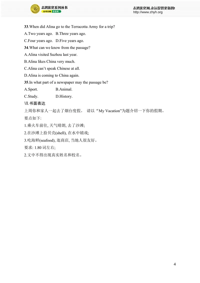 《Unit1　综合训练_初中全科目同步习题+精品试卷（7-9年级）_25秋初中英语《同步习题+精品试卷》_初中英语（人教版）7-9上下册_初中英语7-9年级上册_《优化设计同步习题》25秋_课后习题》第4页预览