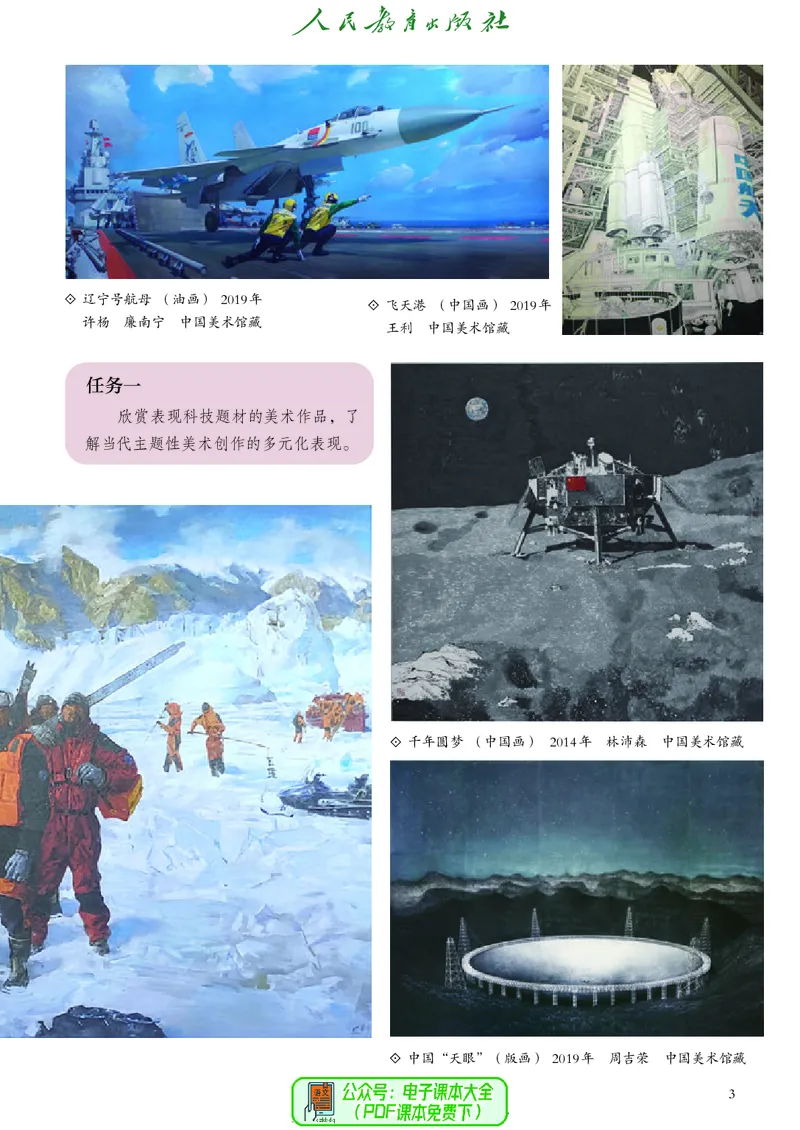 《美术七下人教版（2025春）_光塔笔记初中课本_2025春新增教材合集_初中美术7年级下册（2025春）》第10页预览