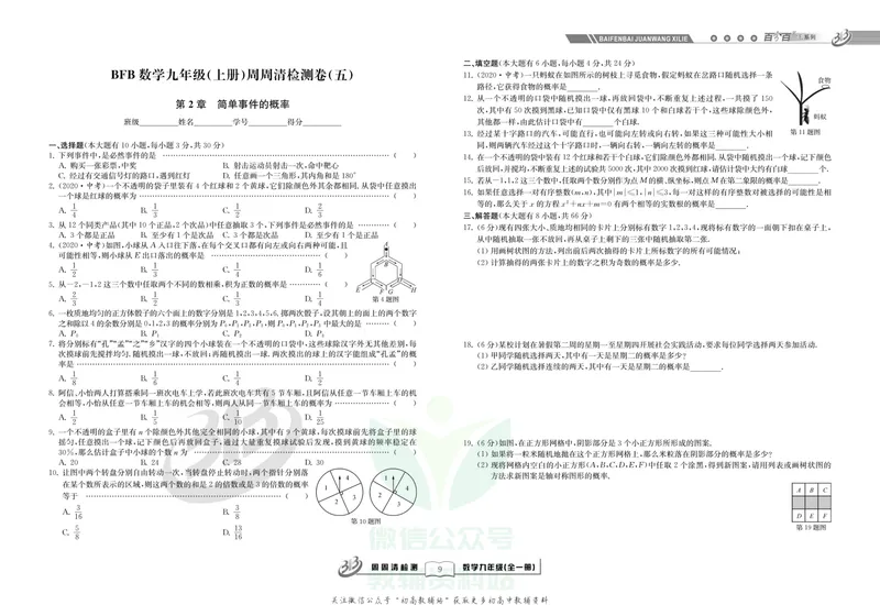 《《周周清检测》九年级全册数学浙教版_初中全科目同步习题+精品试卷（7-9年级）_25秋初中数学《同步习题+精品试卷》_初中数学浙教版试卷》第10页预览