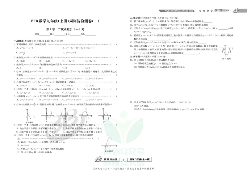 《《周周清检测》九年级全册数学浙教版_初中全科目同步习题+精品试卷（7-9年级）_25秋初中数学《同步习题+精品试卷》_初中数学浙教版试卷》第3页预览