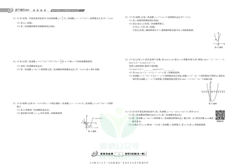 《《周周清检测》九年级全册数学浙教版_初中全科目同步习题+精品试卷（7-9年级）_25秋初中数学《同步习题+精品试卷》_初中数学浙教版试卷》第4页预览