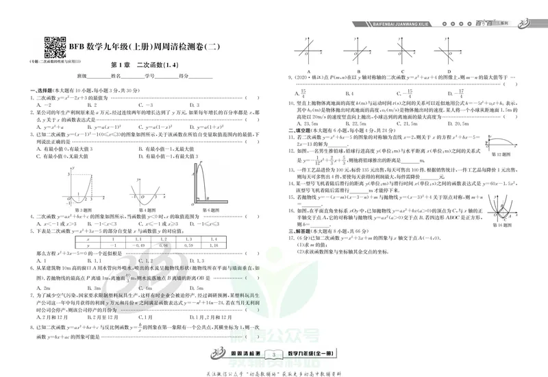 《《周周清检测》九年级全册数学浙教版_初中全科目同步习题+精品试卷（7-9年级）_25秋初中数学《同步习题+精品试卷》_初中数学浙教版试卷》第5页预览
