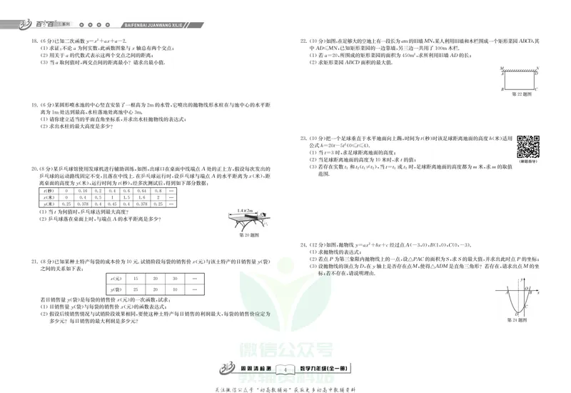 《《周周清检测》九年级全册数学浙教版_初中全科目同步习题+精品试卷（7-9年级）_25秋初中数学《同步习题+精品试卷》_初中数学浙教版试卷》第6页预览