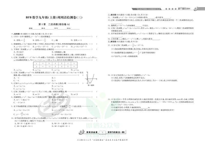 《《周周清检测》九年级全册数学浙教版_初中全科目同步习题+精品试卷（7-9年级）_25秋初中数学《同步习题+精品试卷》_初中数学浙教版试卷》第7页预览