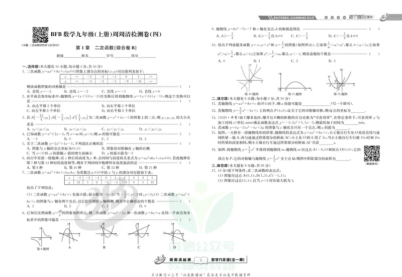 《《周周清检测》九年级全册数学浙教版_初中全科目同步习题+精品试卷（7-9年级）_25秋初中数学《同步习题+精品试卷》_初中数学浙教版试卷》第8页预览